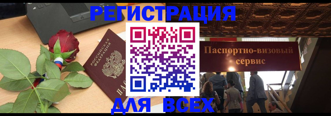 временная регистрация адрес в Новосибирске