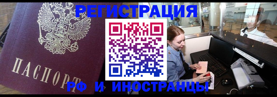 временная регистрация законно в Новосибирске