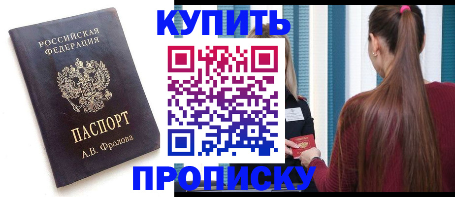 временная регистрация гарантия в Новосибирске