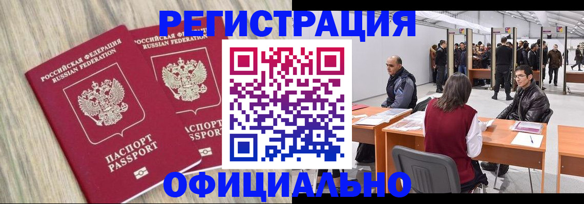 прописка в Новосибирске
