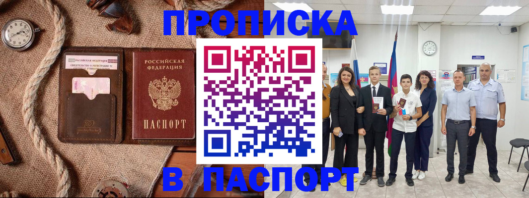временная регистрация для школы в Новосибирске