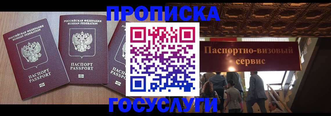 где прописаться в Новосибирске